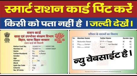 smart ration card printing online|ration card mustering online.